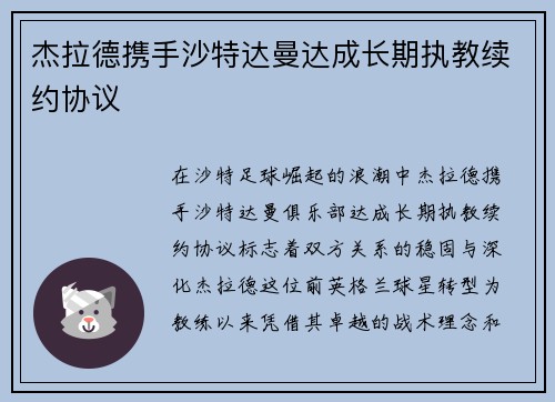 杰拉德携手沙特达曼达成长期执教续约协议 杰拉德携手沙特达曼达成长期执教续约协议