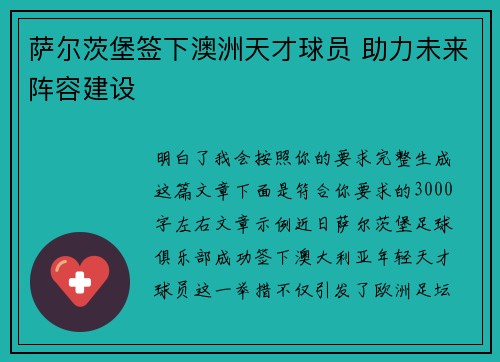 萨尔茨堡签下澳洲天才球员 助力未来阵容建设