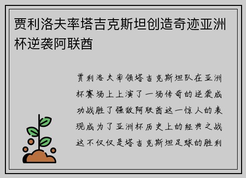贾利洛夫率塔吉克斯坦创造奇迹亚洲杯逆袭阿联酋
