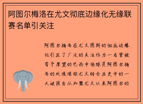 阿图尔梅洛在尤文彻底边缘化无缘联赛名单引关注