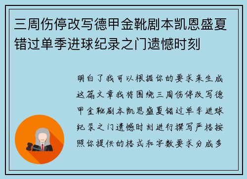 三周伤停改写德甲金靴剧本凯恩盛夏错过单季进球纪录之门遗憾时刻 三周伤停改写德甲金靴剧本凯恩盛夏错过单季进球纪录之门遗憾时刻