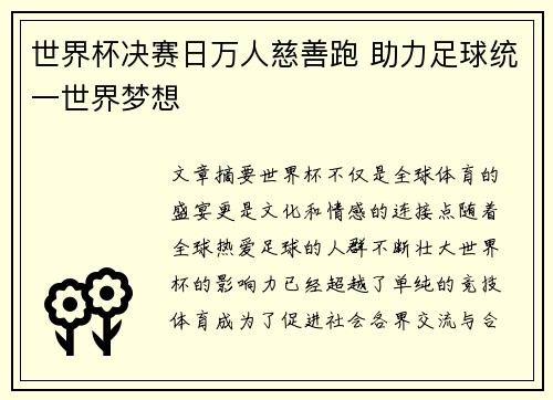 世界杯决赛日万人慈善跑 助力足球统一世界梦想 世界杯决赛日万人慈善跑 助力足球统一世界梦想