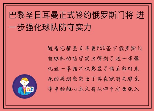 巴黎圣日耳曼正式签约俄罗斯门将 进一步强化球队防守实力