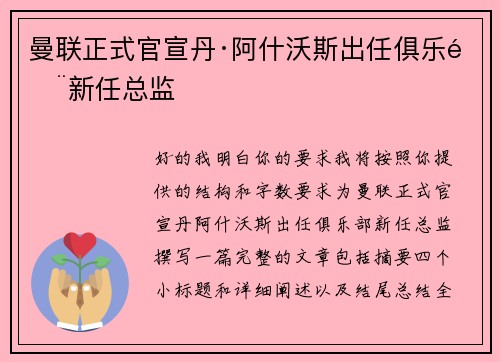 曼联正式官宣丹·阿什沃斯出任俱乐部新任总监 曼联正式官宣丹·阿什沃斯出任俱乐部新任总监
